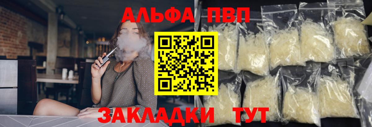 Тобольск  А ПВП кристаллы  Вход с VPN  Alfa_PVP кристаллы 