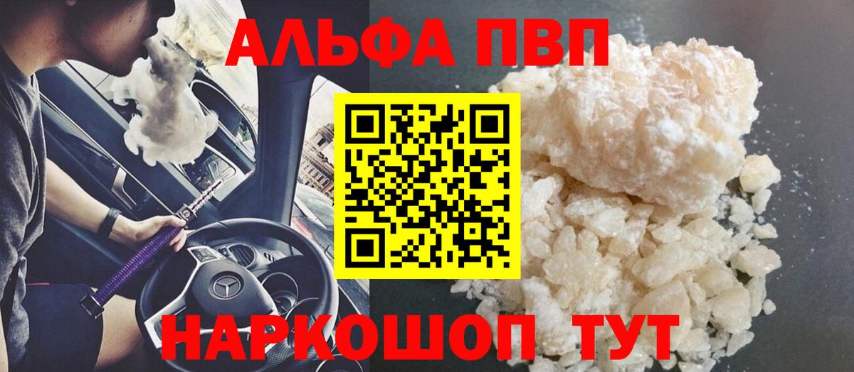 Alpha PVP крисы CK Тобольск