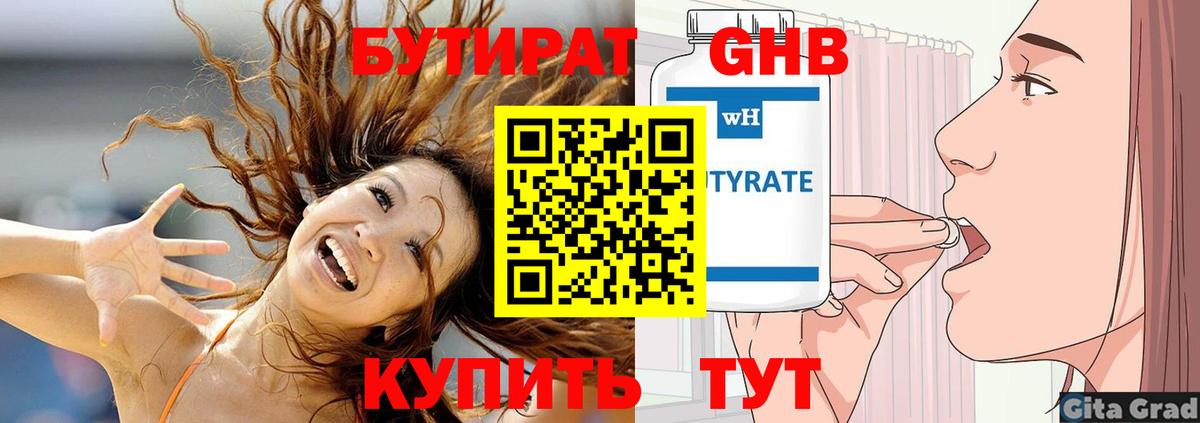 Бутират оксибутират Тобольск