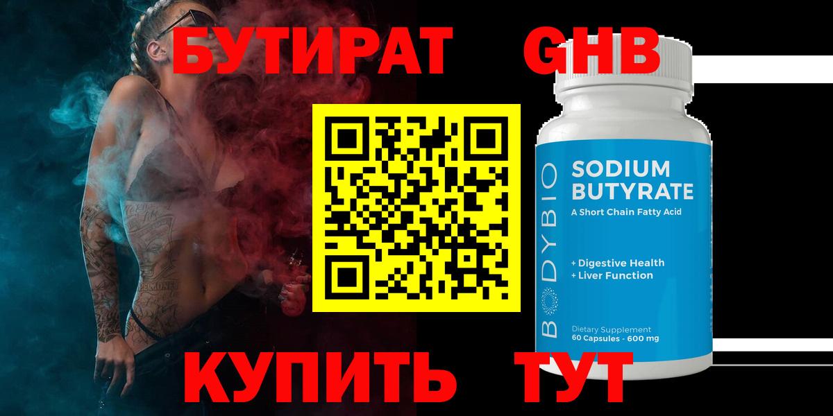 БУТИРАТ 99%  Вход с VPN  Тобольск 