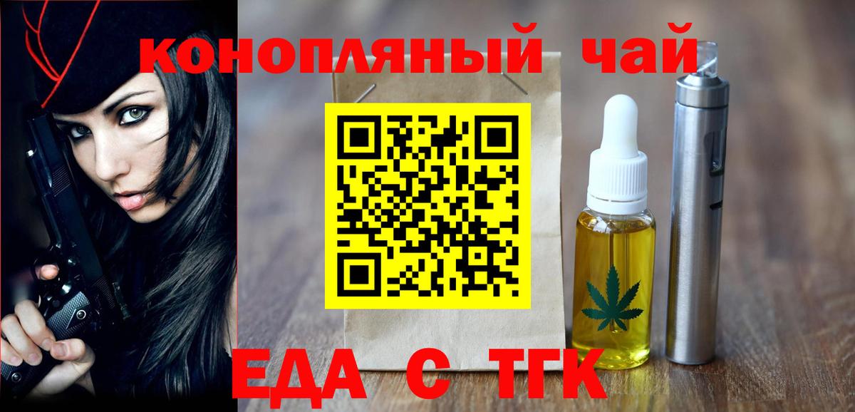 Тобольск  Cannafood конопля  Вход с VPN 