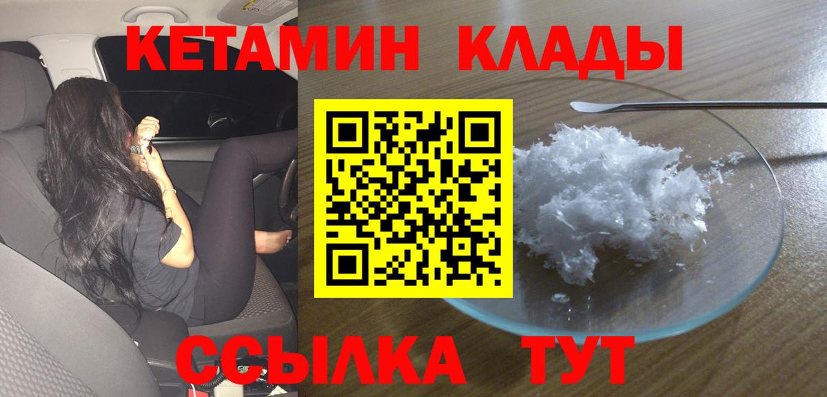 Кетамин VHQ Тобольск