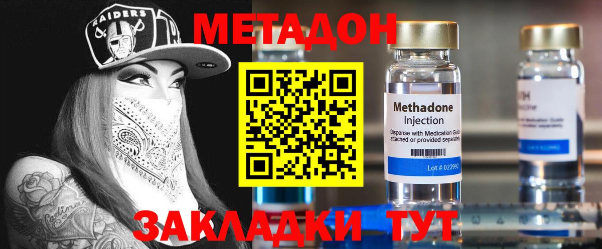 Метадон VHQ  Вход с VPN  Тобольск  Метадон VHQ 