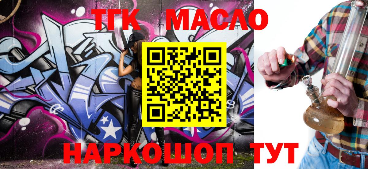 ТГК жижа Тобольск